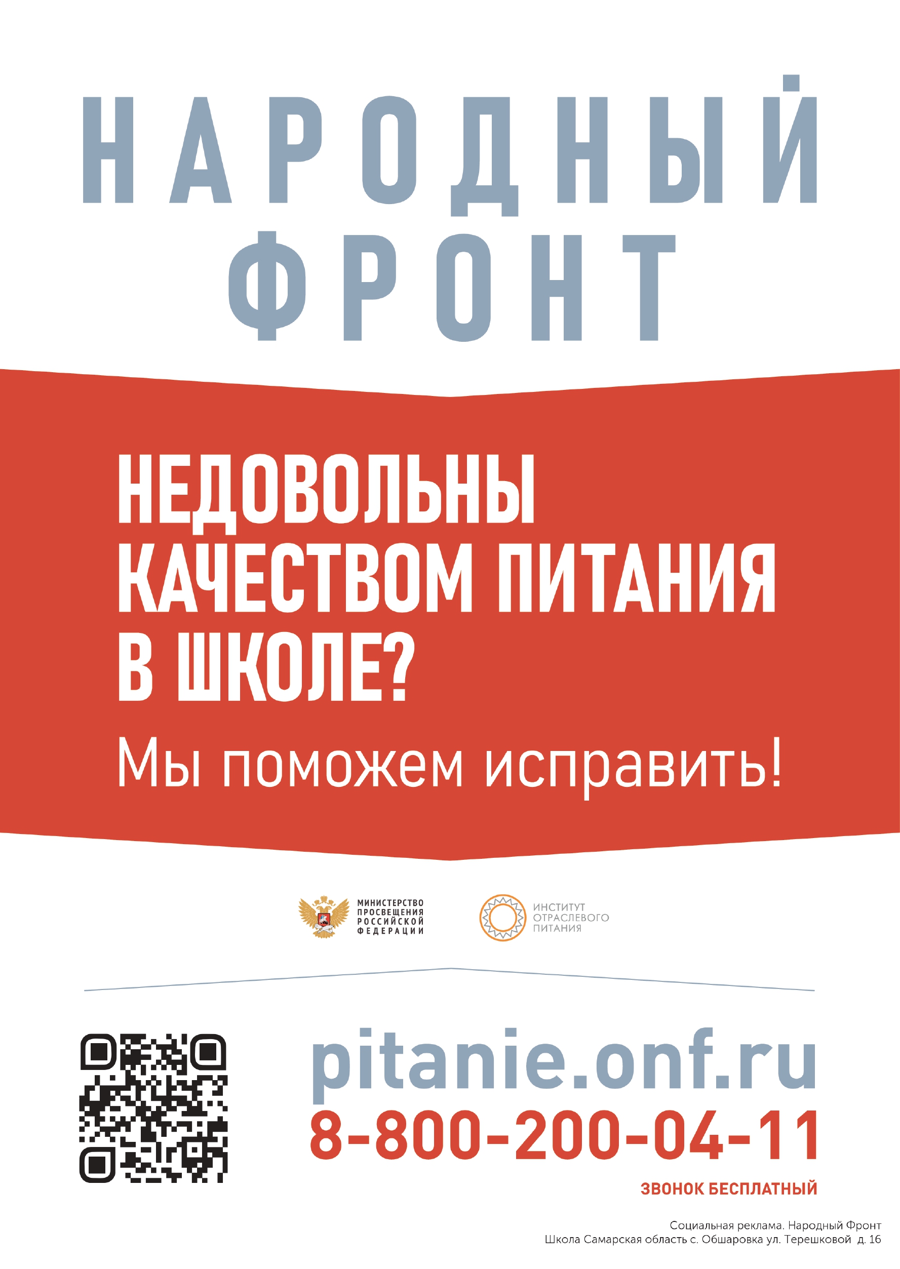 Организация питания в образовательной организации » ГБОУ школа-интернат с.  Обшаровка